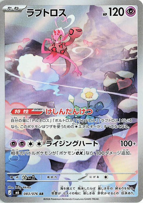 Tornadus AR card 083/076 from the Pokémon Storm Emeralda (M6) expansion