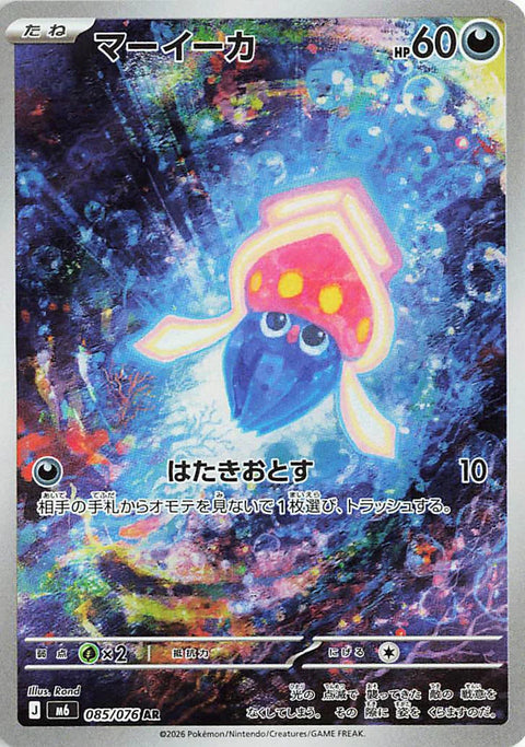 Inkay AR card 085/076 from the Pokémon Storm Emeralda (M6) expansion