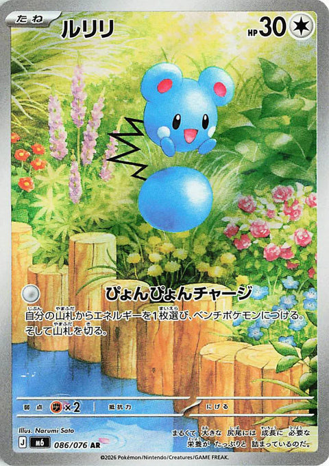 Azurill AR card 086/076 from the Pokémon Storm Emeralda (M6) expansion