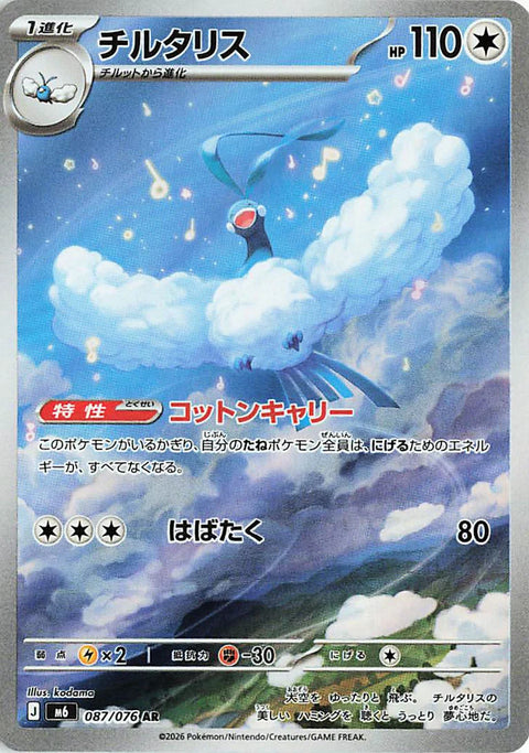 Altaria AR card 087/076 from the Pokémon Storm Emeralda (M6) expansion