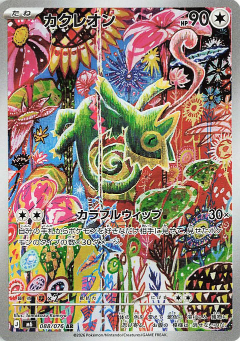 Kecleon AR card 088/076 from the Pokémon Storm Emeralda (M6) expansion