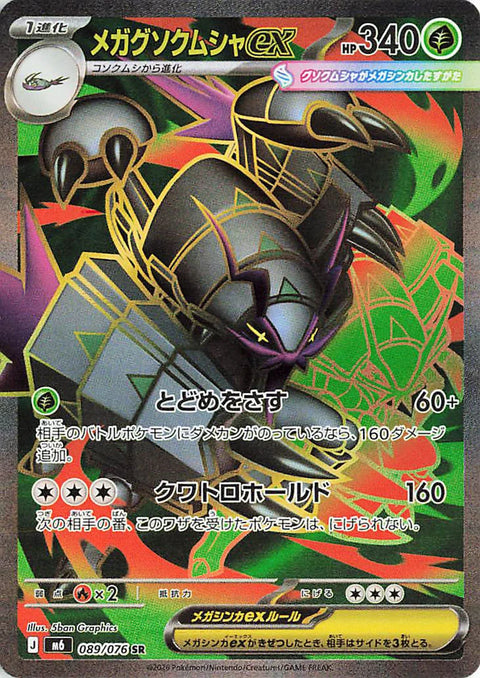 Mega Samurott-ex SR card 089/076 from the Pokémon Storm Emeralda (M6) expansion
