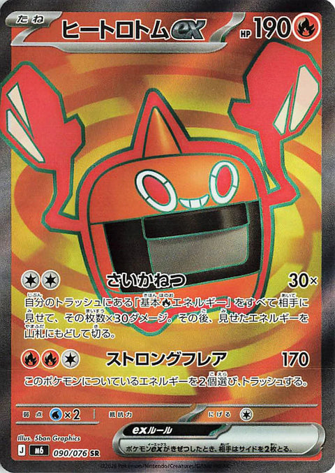 Heat Rotom-ex SR card 090/076 from the Pokémon Storm Emeralda (M6) expansion