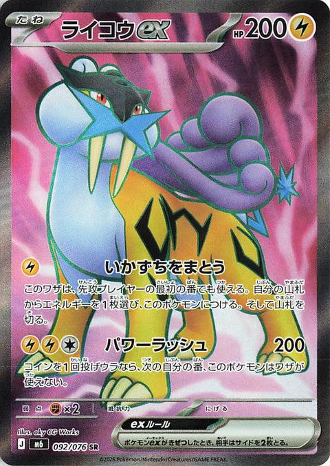 Raikou-ex SR card 092/076 from the Pokémon Storm Emeralda (M6) expansion