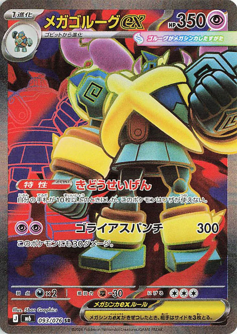 Mega Golurk-ex SR card 093/076 from the Pokémon Storm Emeralda (M6) expansion