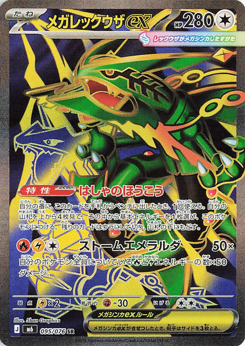 Mega Rayquaza-ex SR card 095/076 from the Pokémon Storm Emeralda (M6) expansion