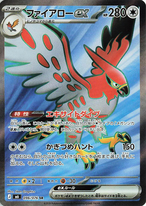 Talonflame-ex SR card 096/076 from the Pokémon Storm Emeralda (M6) expansion