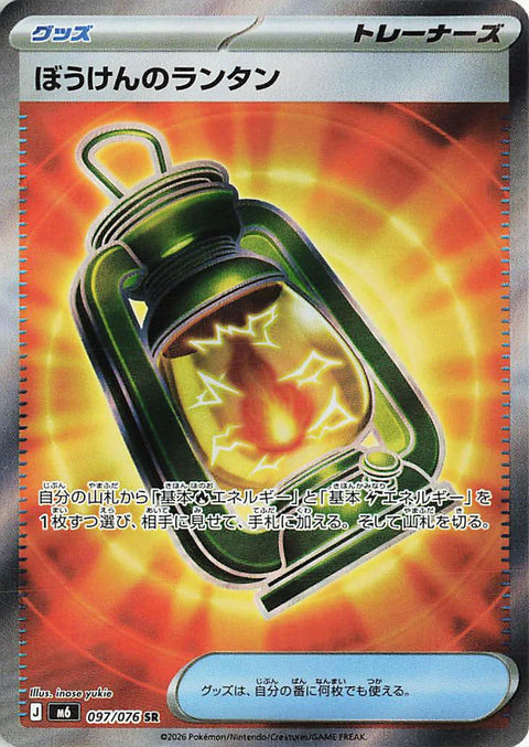 Adventure Lantern Item card SR 097/076 from the Pokémon Storm Emeralda (M6) expansion