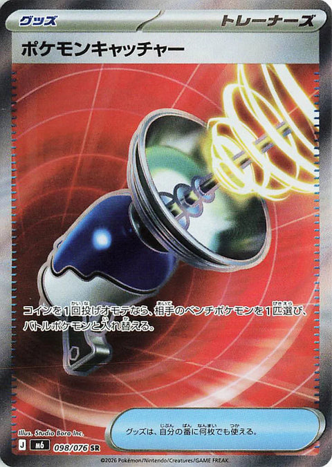 Pokémon Catcher Item card SR 098/076 from the Pokémon Storm Emeralda (M6) expansion