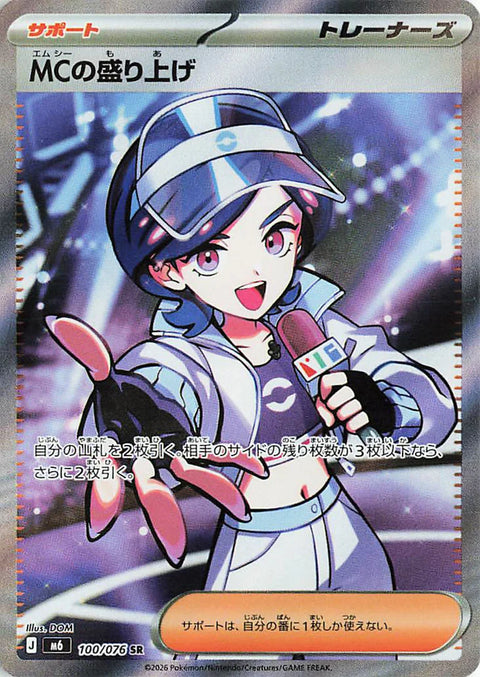 Entertainer Supporter card SR 100/076 from the Pokémon Storm Emeralda (M6) expansion