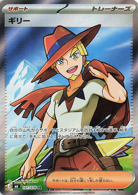 Millepertuis Supporter card SR 101/076 from the Pokémon Storm Emeralda (M6) expansion