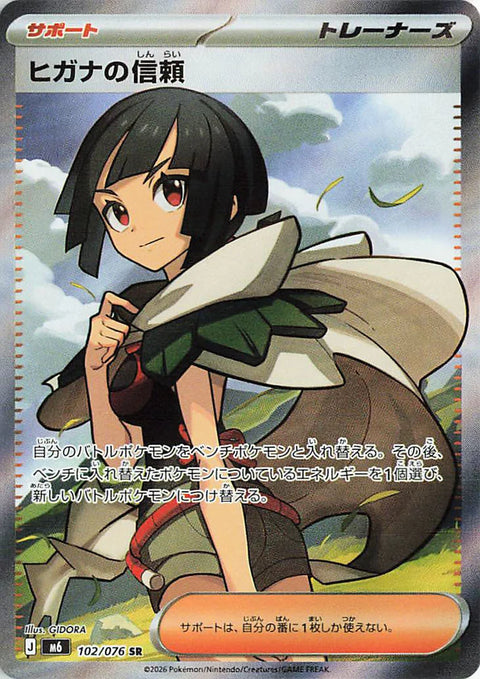 Amaryllis's Trust Supporter card SR 102/076 from the Pokémon Storm Emeralda (M6) expansion