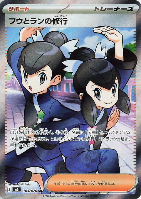Levy and Tatia's Training Supporter card SR 103/076 from the Pokémon Storm Emeralda (M6) expansion