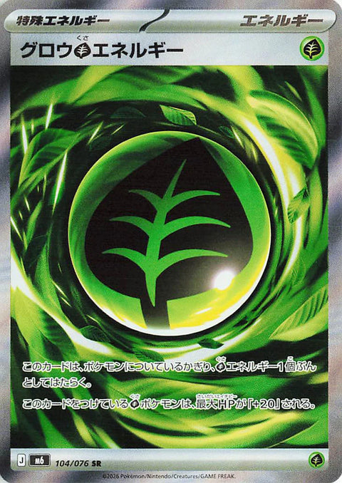 Aromatic Grass Energy card SR 104/076 from the Pokémon Storm Emeralda (M6) expansion