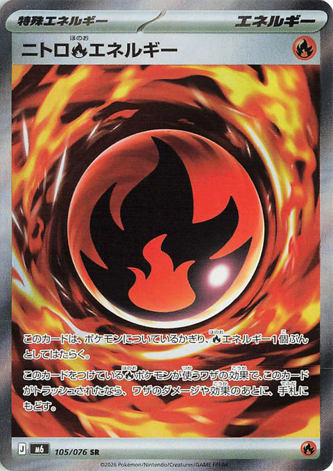 Nitro Fire Energy card SR 105/076 from the Pokémon Storm Emeralda (M6) expansion