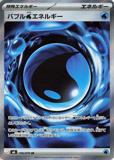 Sparkling Water Energy card SR 106/076 from the Pokémon Storm Emeralda (M6) expansion