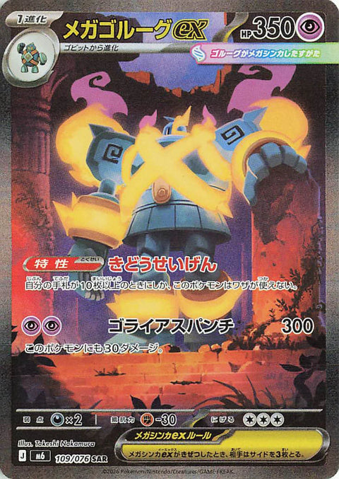 Mega-Golemastoc-ex SAR 109/076 card from the Pokémon Storm Emeralda (M6) expansion
