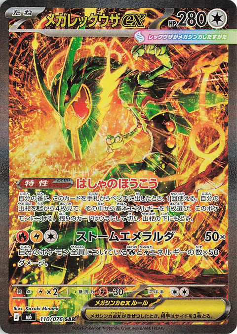 Mega-Rayquaza-ex SAR 110/076 card from the Pokémon Storm Emeralda (M6) expansion