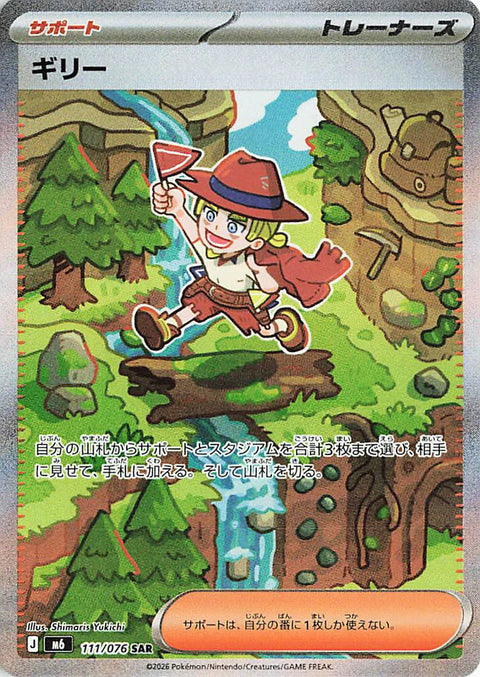 Supporter St. John's Wort SAR 111/076 card from the Pokémon Storm Emeralda (M6) expansion