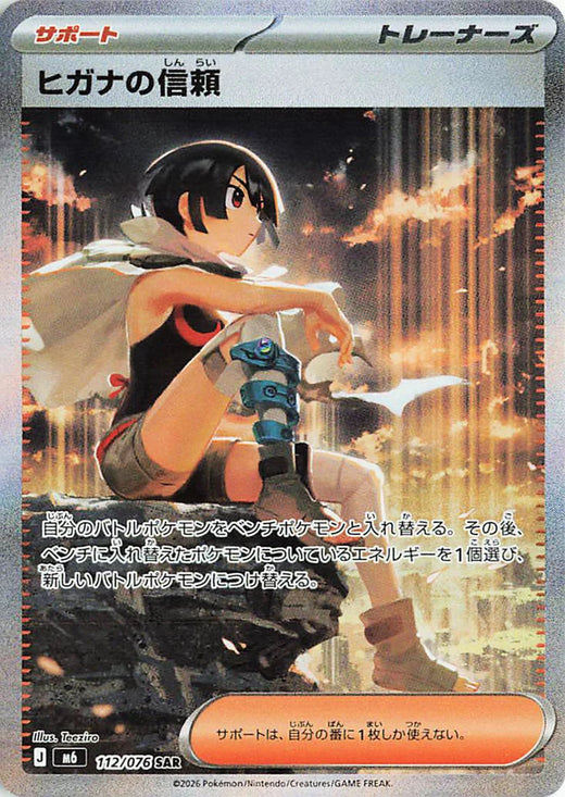 Amaryllis's Trust Supporter card SAR 112/076 from the Pokémon Storm Emeralda (M6) expansion