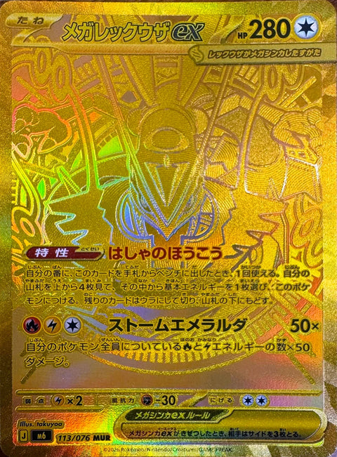 Mega-Rayquaza-ex UR 113/076 card from the Pokémon Storm Emeralda (M6) expansion