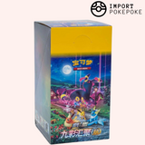 Display Eevee Heroes - Nine Colors Gathering  - Chinois Simplifié
